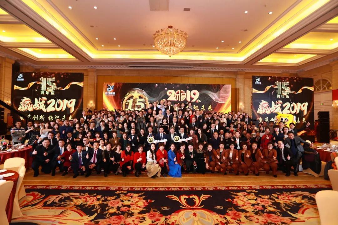 熱烈慶祝“變革創新 揚帆未來”北京中成康富2019年合伙人年會勝利召開 熱烈慶祝“變革創新 揚帆未來”北京中成康富2019年合伙人年會勝利召開